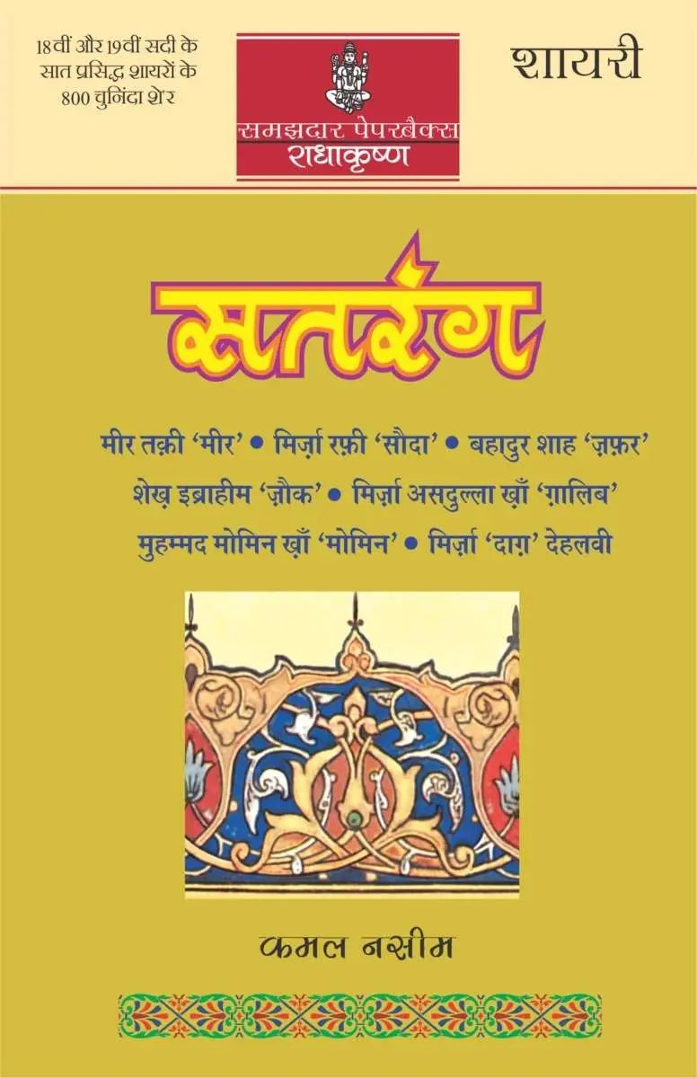 Satrang