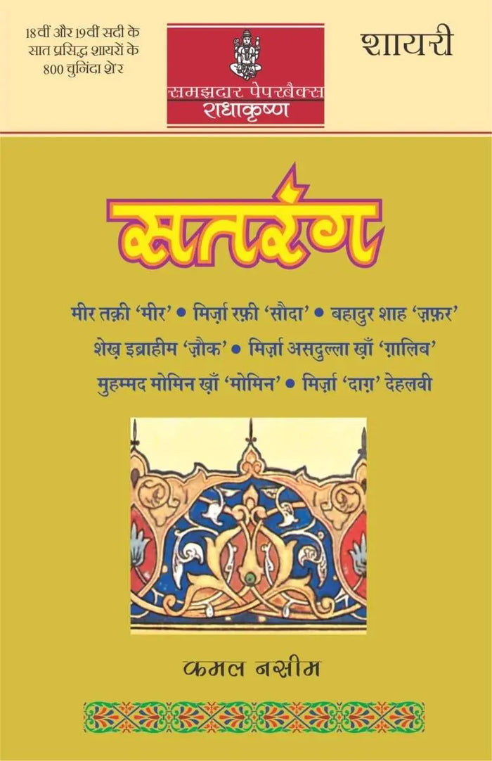 Satrang