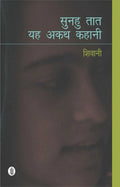 Sunhu Tat Yah Akath Kahani