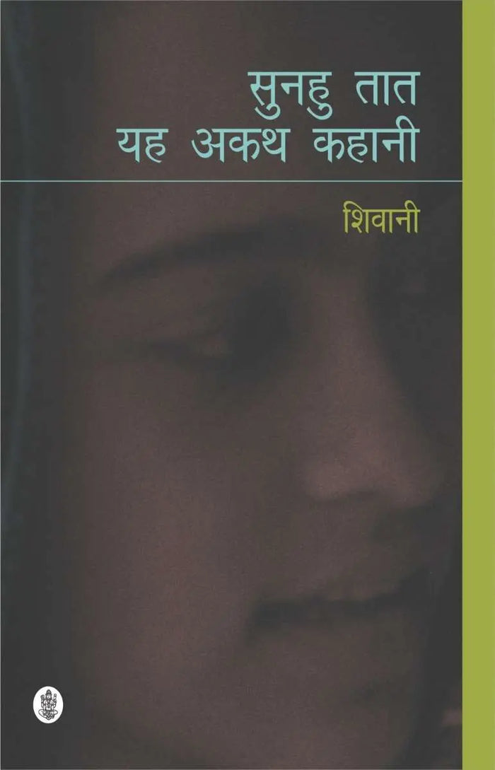 Sunhu Tat Yah Akath Kahani