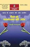 Paise Se Parmatma Ki Or