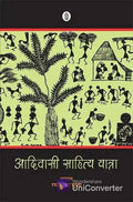 Aadivasi : Sahitya Yatra
