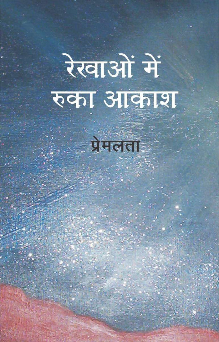 Rekhaon Mein Ruka Aakash