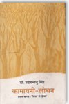 Kamayani Lochan : Vols. 1-2