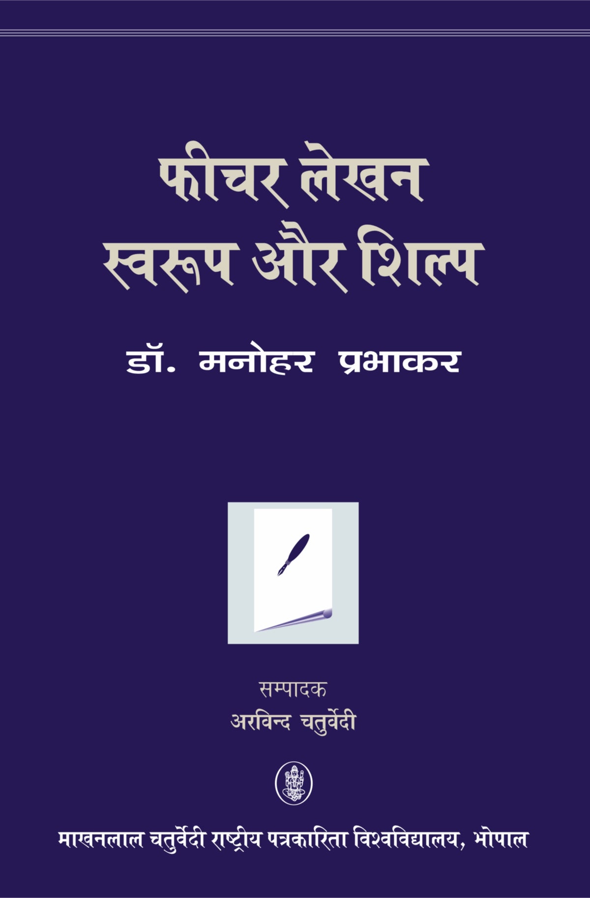 Feature Lekhan : Swarup Aur Shilpa
