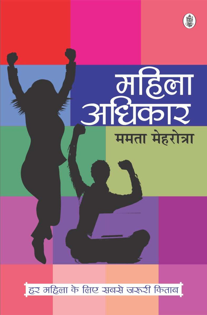 Mahila Adhikar