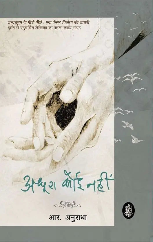 Adhoora Koi Nahin