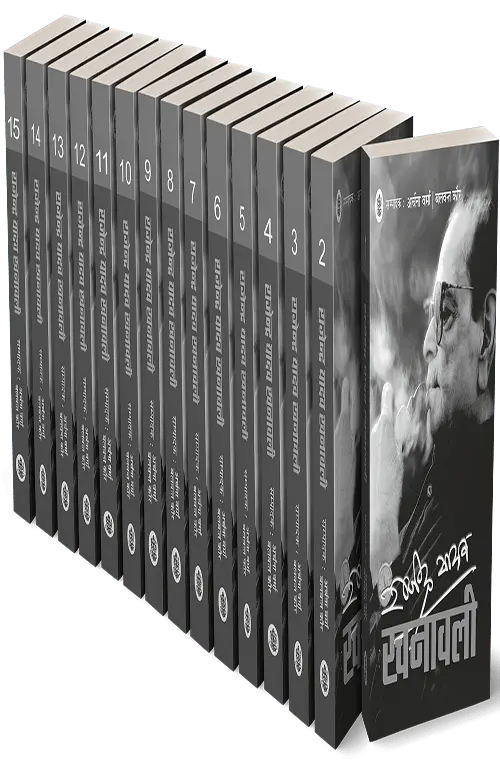 Rajendra Yadav Rachanawali : Vols. 1-15