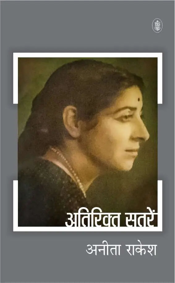 Atirikta Sataren