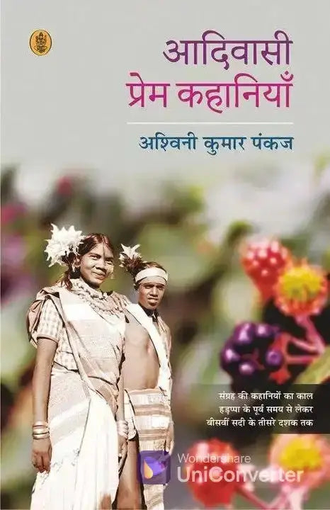 Aadivasi Prem Kahaniyan