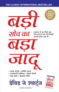 BADI SOCH KA BADA JADOO