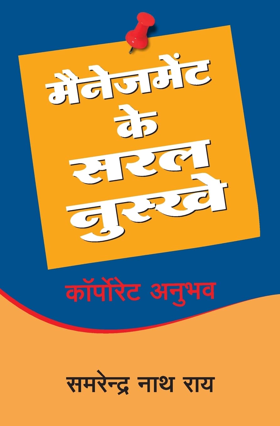 MANAGEMENT KE SARAL NUSKHE