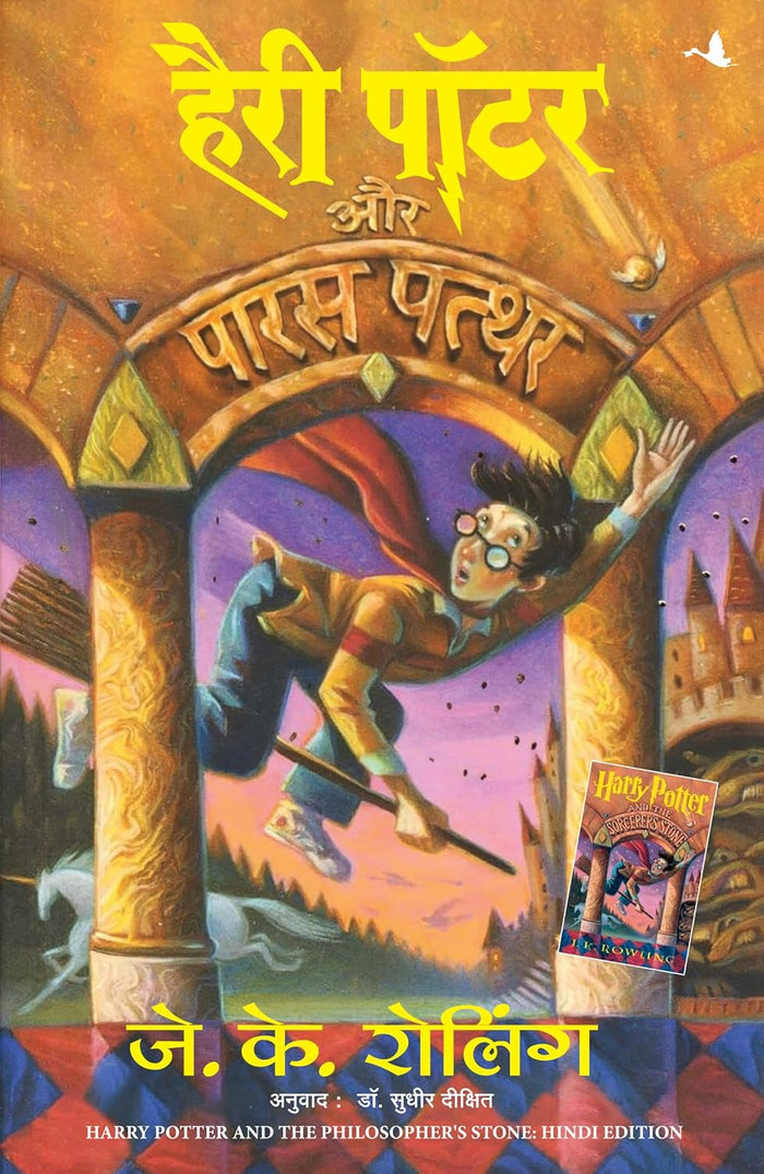 HARRY POTTER AUR PARAS PATTHAR (HP1)