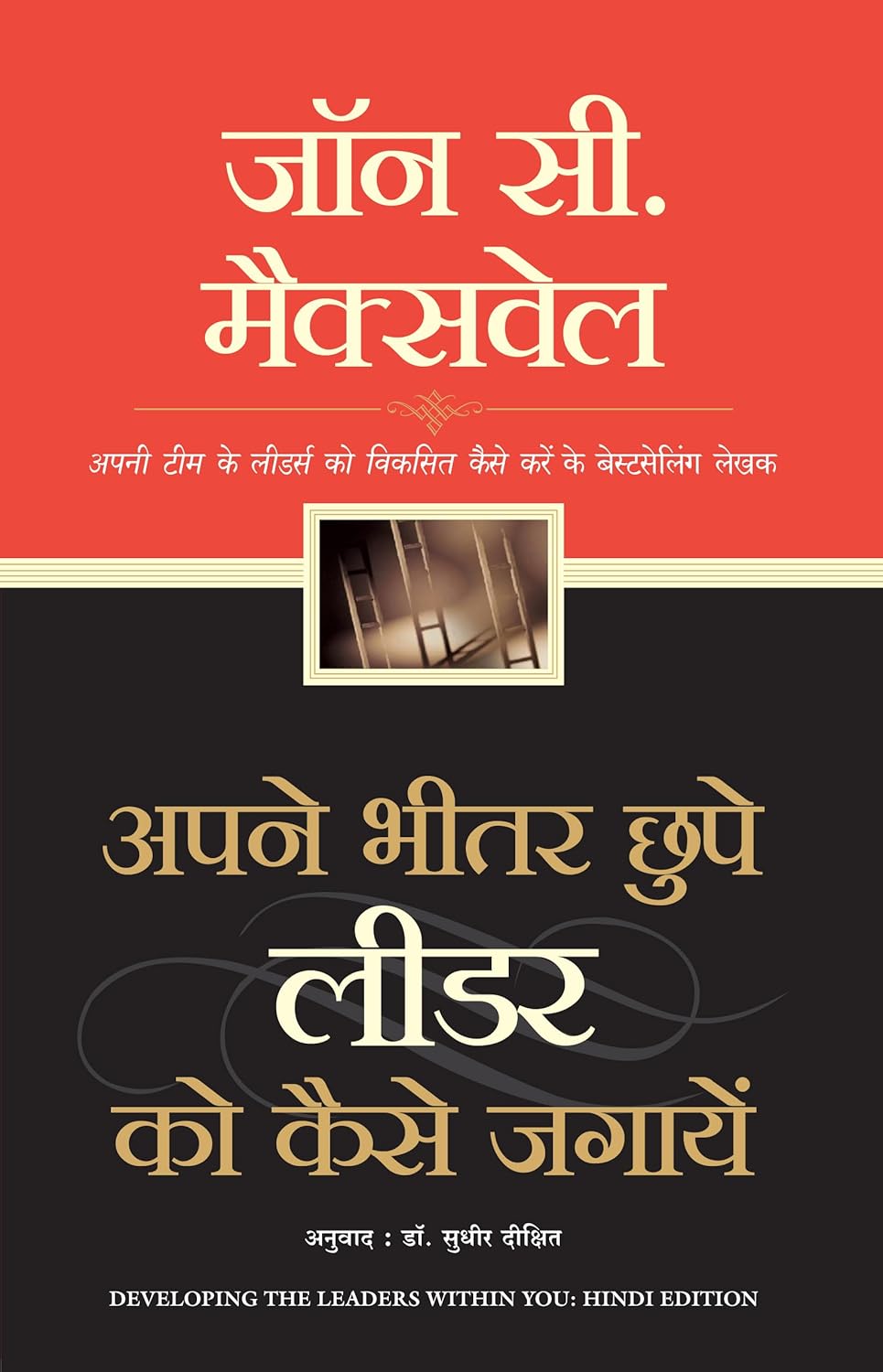 APNE BHEETAR CHHUPE LEADER KO KAISE JAGAYEIN