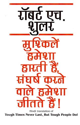 MUSHKELIEN HAMESHA HARTI HAIN SANGHARSH KARNE WALE HAMESHA JEETATE HAIN