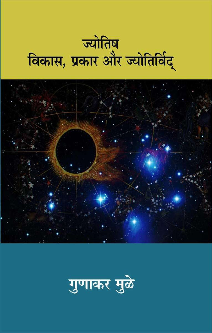 Jyotish : Vikas, Prakar Aur Jyotirvid