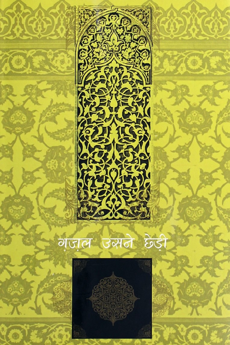 Ghazal Usne Chhedi  3