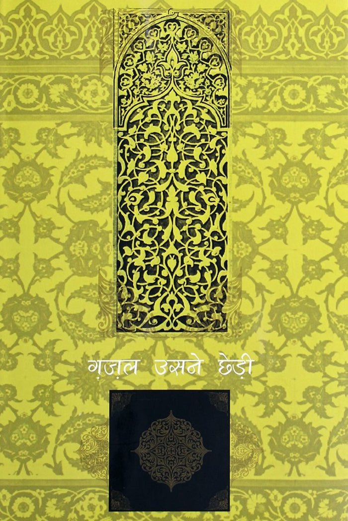 Ghazal Usne Chhedi  3