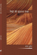Mitti Ki Sundarta Dekho