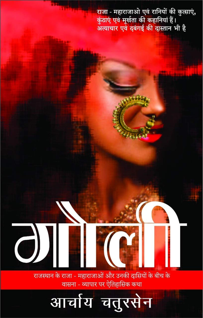 Goli by Achrya Chaturesen