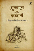 GuldastaeQawwali (Hindustani Sufi Kalam Sangrah)