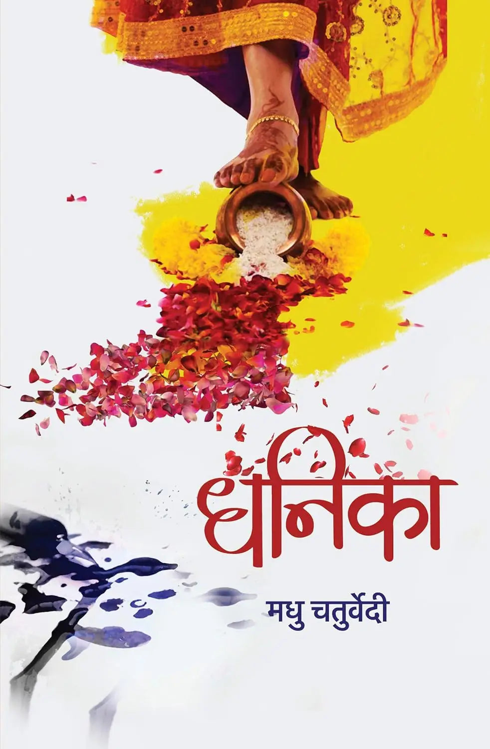 Dhanika । धनिका