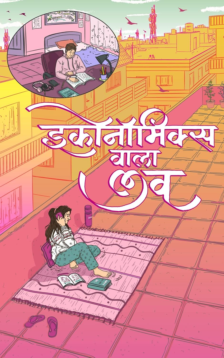 Economics Wala Love by Urmila Gupta
