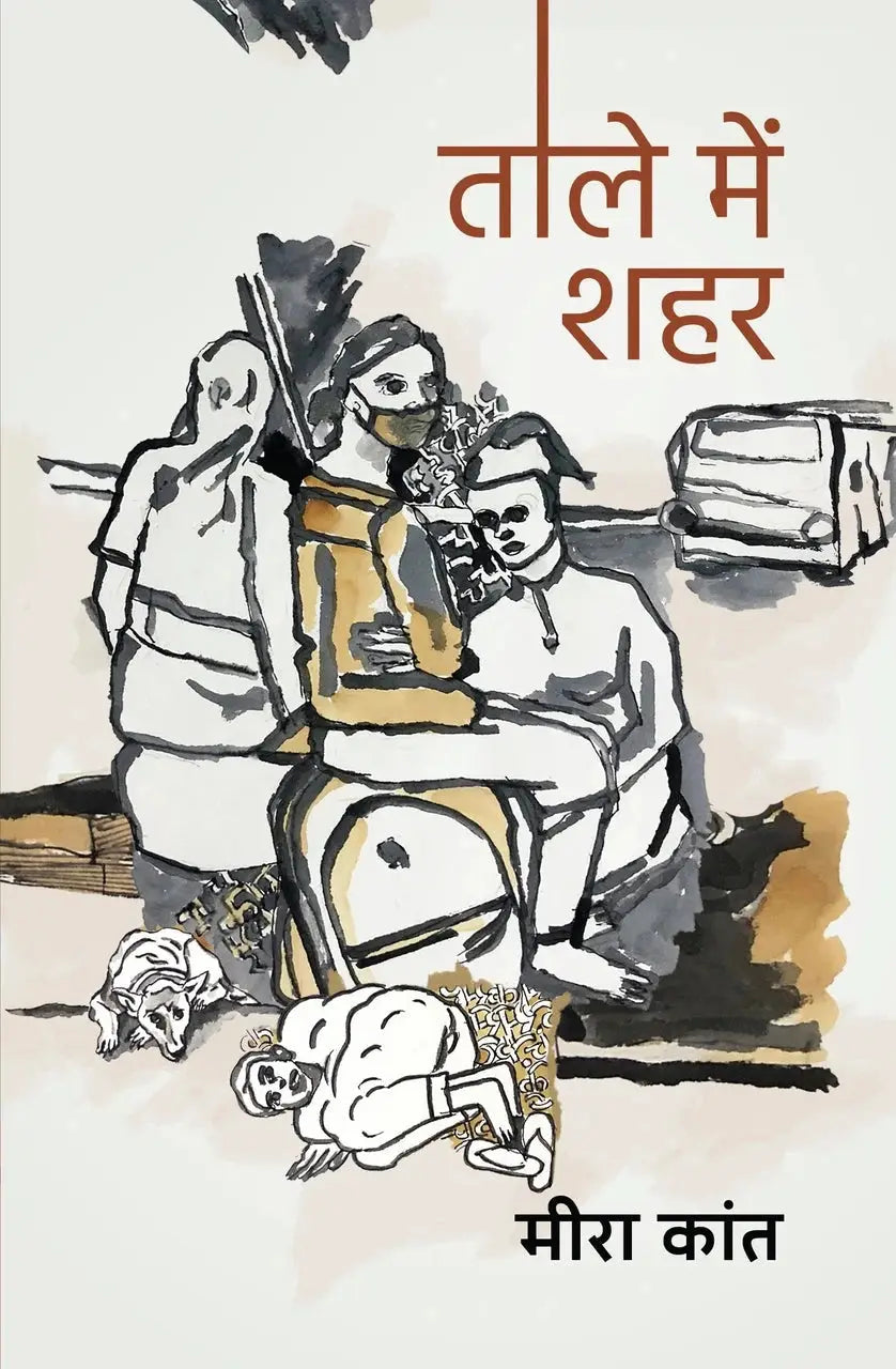 Taale Mein Shehar । ताले में शहर