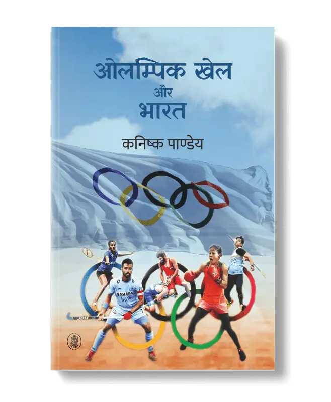 Olympic Khel Aur Bharat