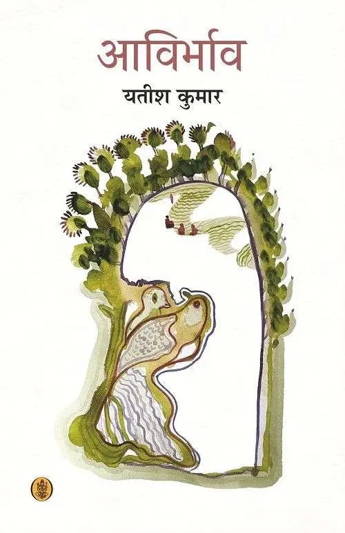 Aavirbhav