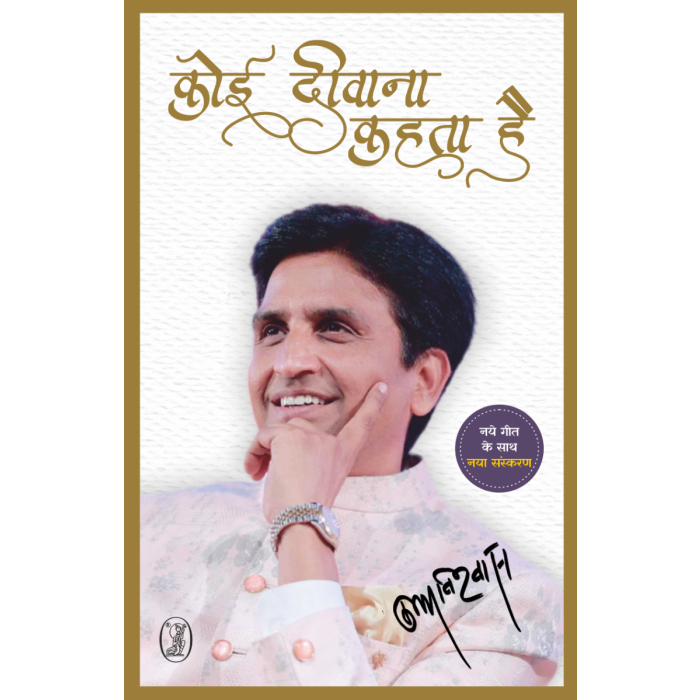 Koi Deewana Kahta Hai