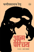 Atma Parichaya