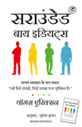 Surrounded By Idiots - Hindi