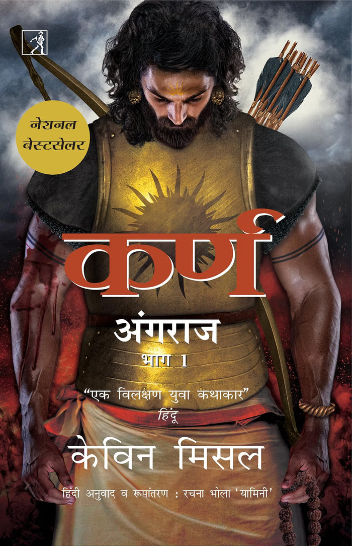 Karna - Hindi