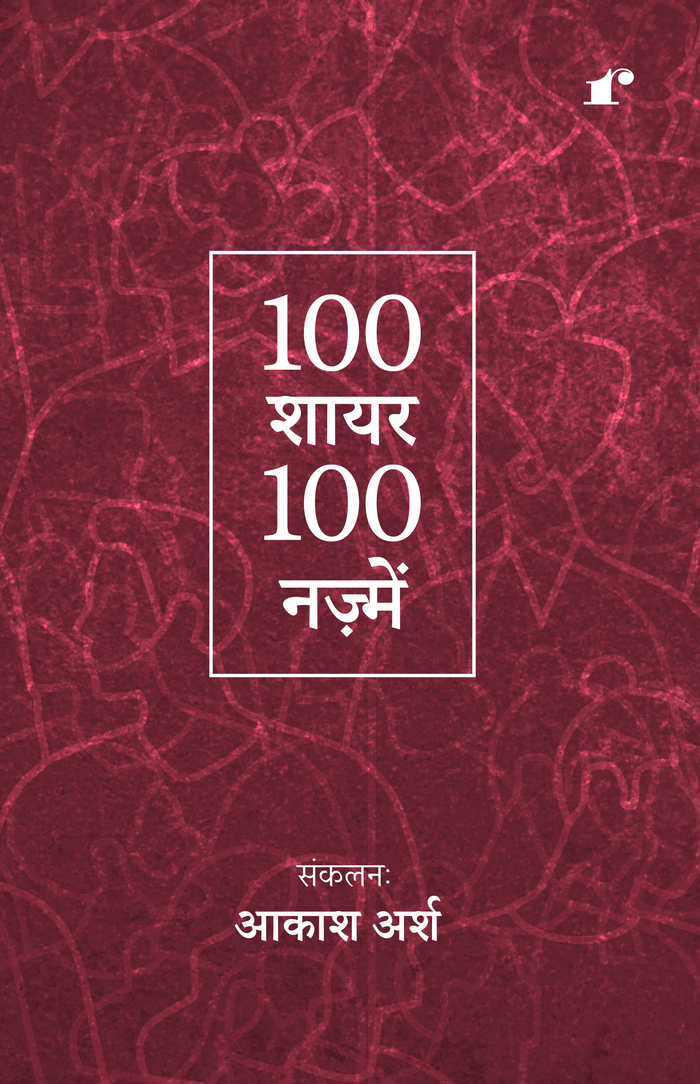 100 Shayar 100 Nazmein