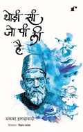 Thodi Si Jo Pi Li Hai
