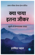 Kya Paaya Itna Jeekar