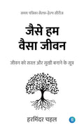 Jaise Hum Waisa Jeewan