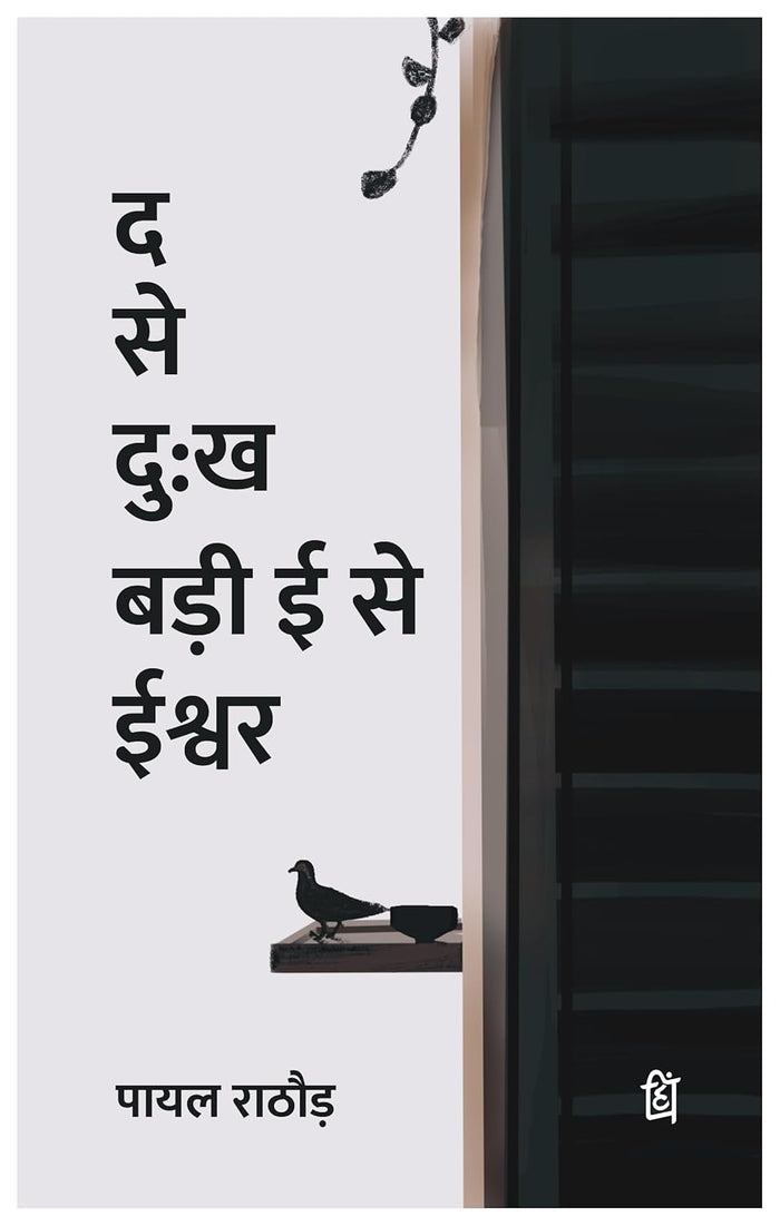 Da Se Dukh Badi ee Se Ishwar