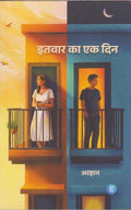 Itvaar Ka Ek Din