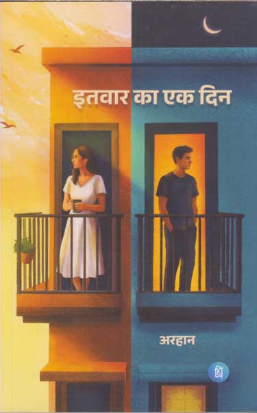 Itvaar Ka Ek Din