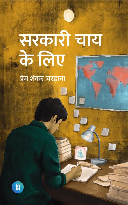 Sarkari Chai Ke liye
