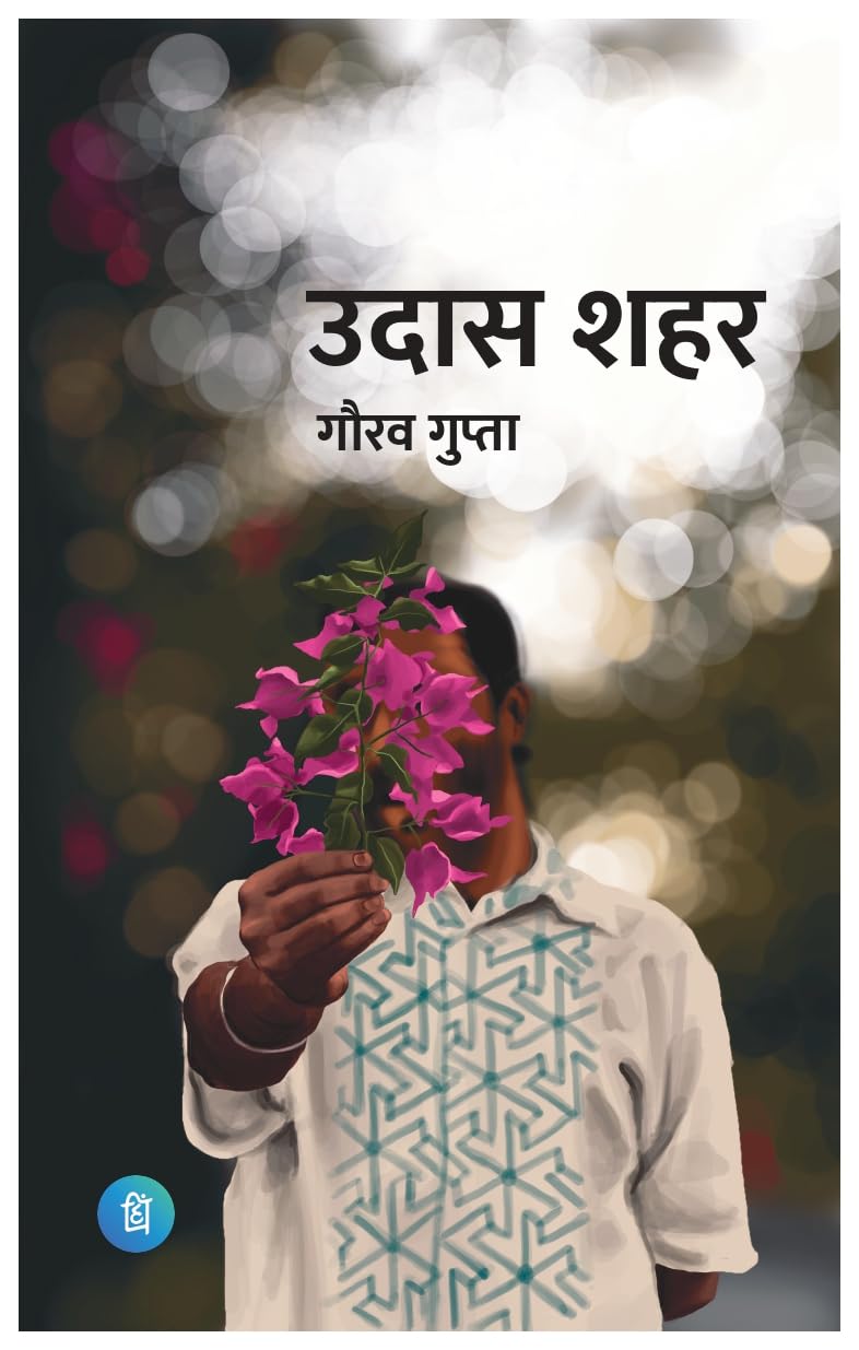 Udaas Shahar