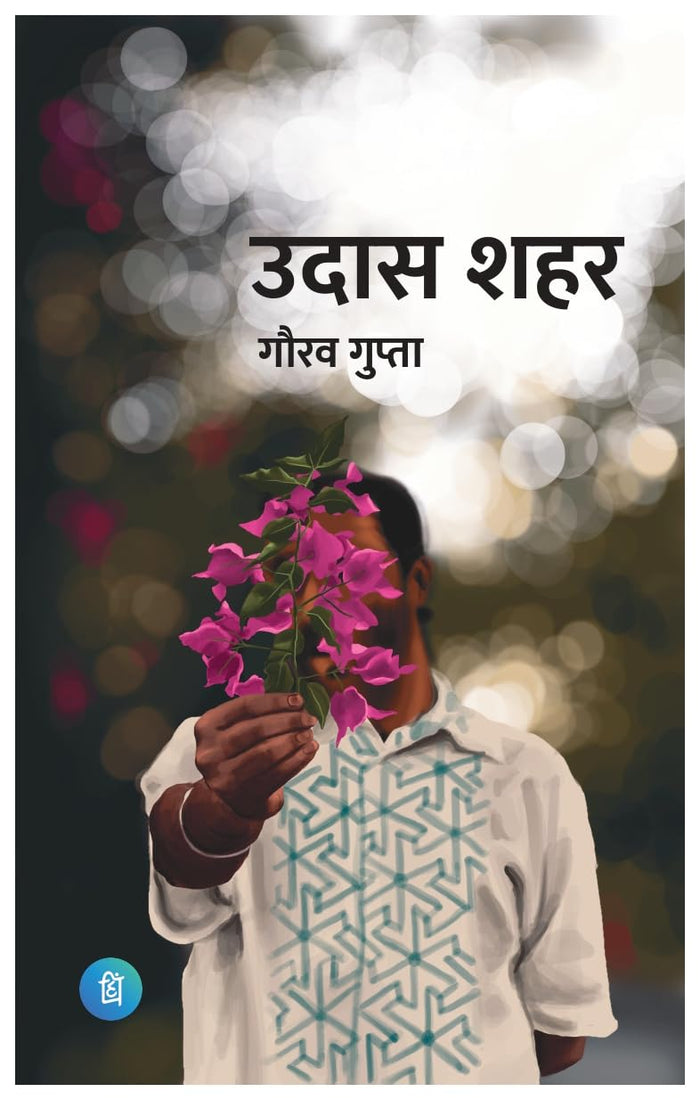 Udaas Shahar