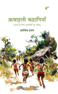 Qabaili Kahaniyaan
