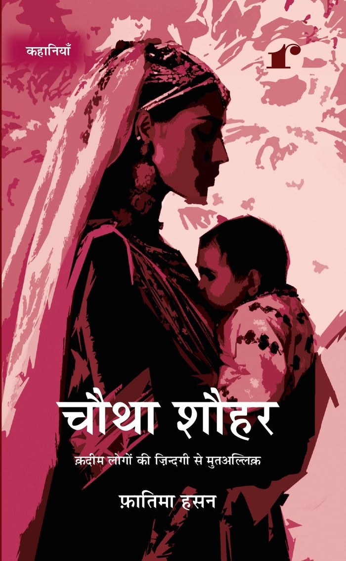 Chautha Shauhar