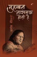 Mohabbat Na Samaj Hoti Hai