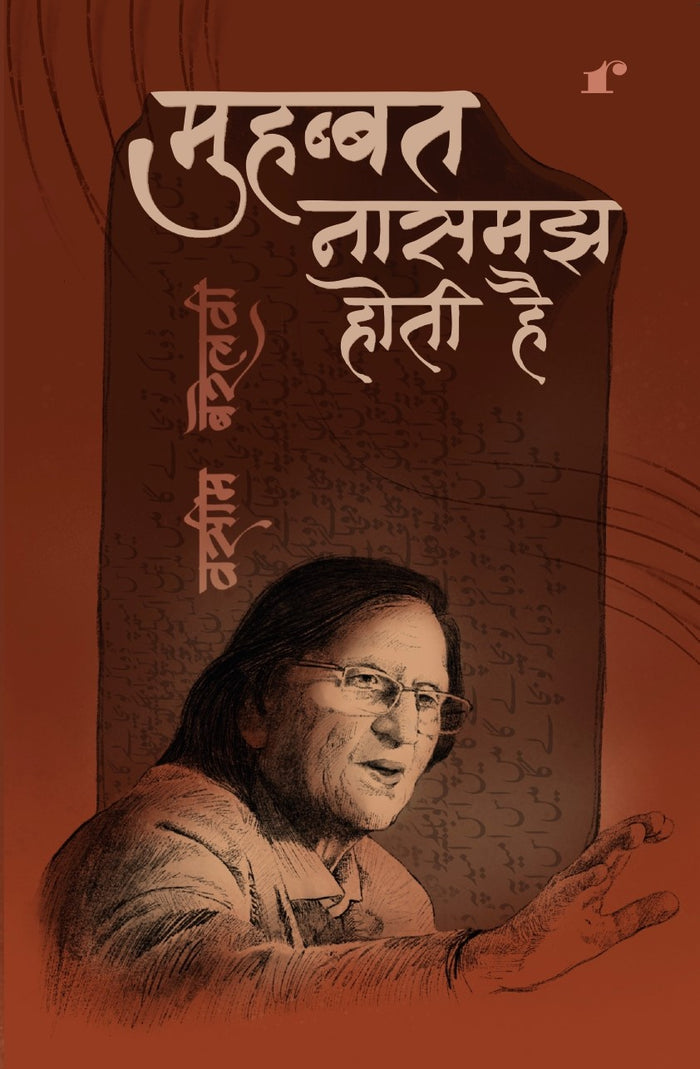 Mohabbat Na Samaj Hoti Hai