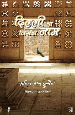 Dilli Tha Jiska Naam - Hindi