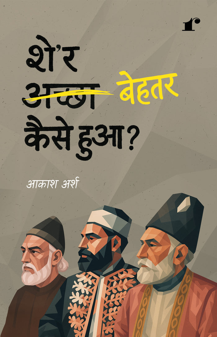 Sher Behtar Kaise Hua?